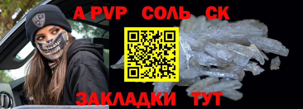 Alpha PVP Crystall Северск