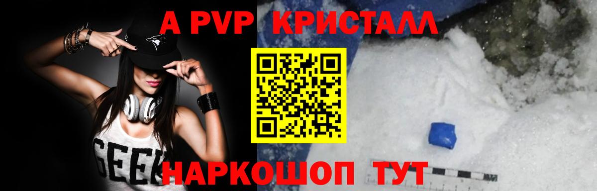 Alpha PVP Соль Северск