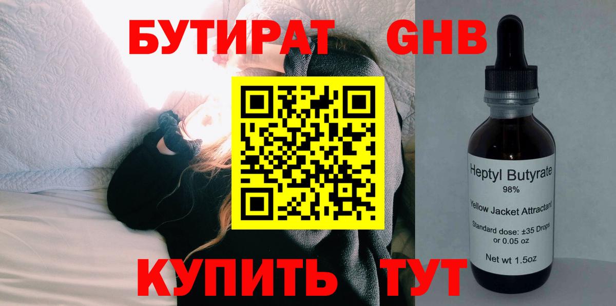 Бутират оксана Северск