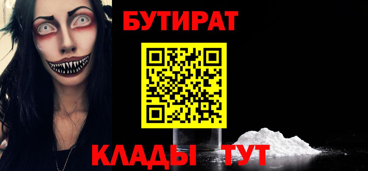 БУТИРАТ GHB  Вход с VPN  Бутират  Северск 