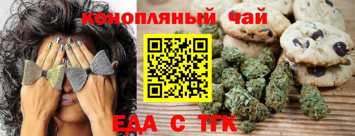 Cannafood конопля  Вход с VPN  Северск 