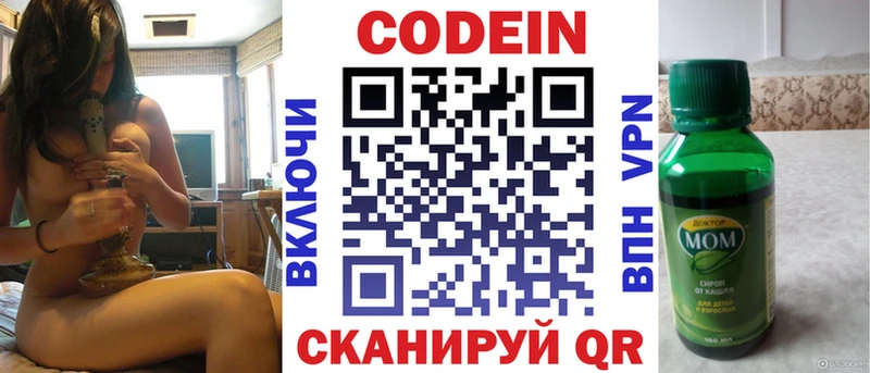 Кодеин напиток Lean (лин)  kraken tor  маркетплейс телеграм  Северск 