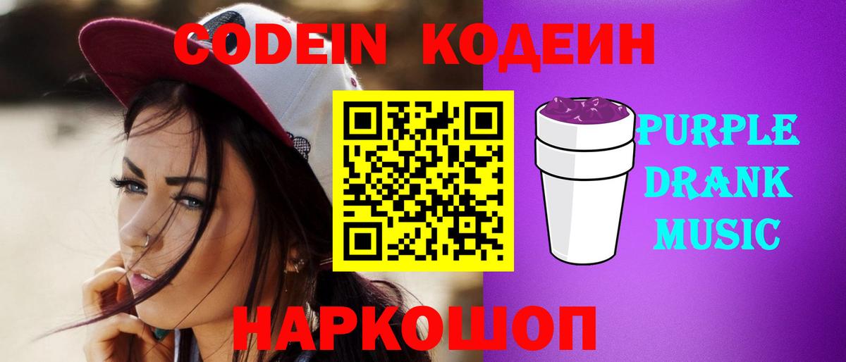 Кодеиновый сироп Lean напиток Lean (лин)  Кодеиновый сироп Lean Purple Drank  Северск 