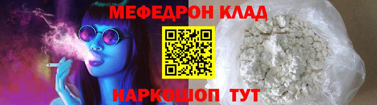 Мефедрон кристаллы  Меф  МЯУ-МЯУ VHQ  Северск 