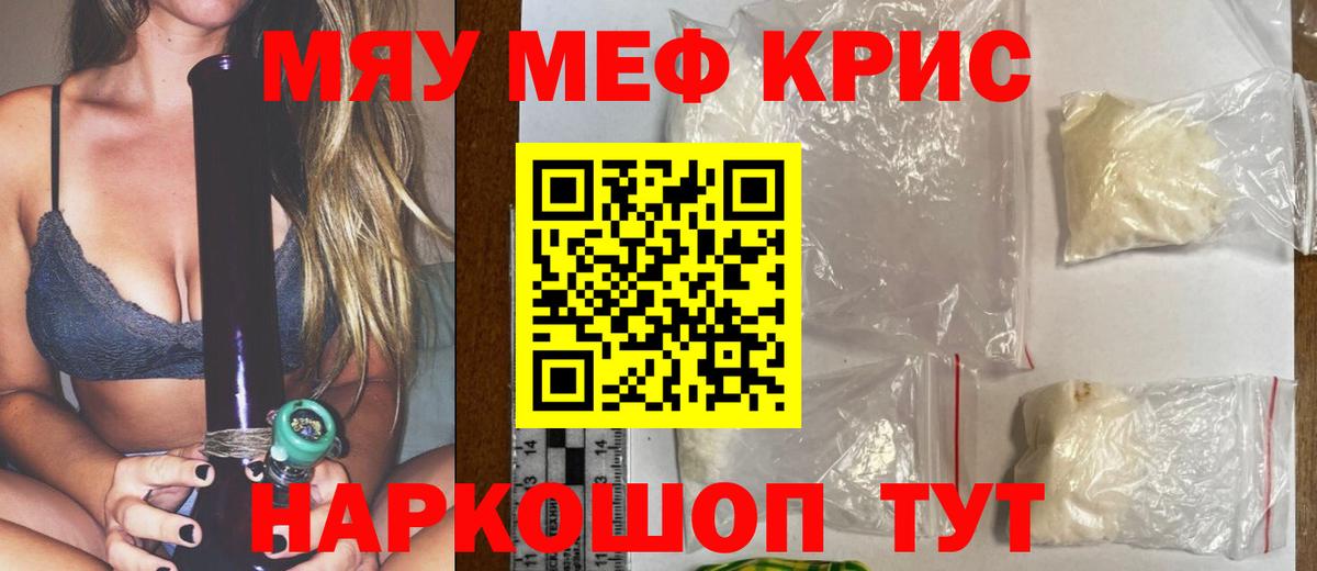 МЕФ mephedrone  МЯУ-МЯУ 4 MMC  МЯУ-МЯУ  Вход с VPN  Северск  Меф 