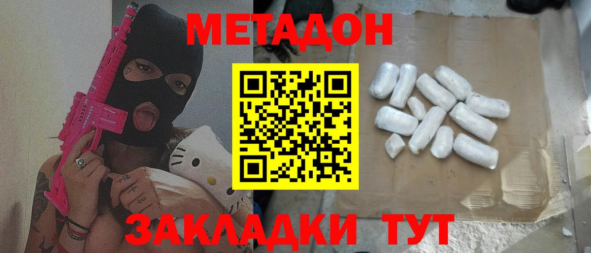Метадон кристалл  МЕГА рабочий сайт  Метадон methadone  Северск 