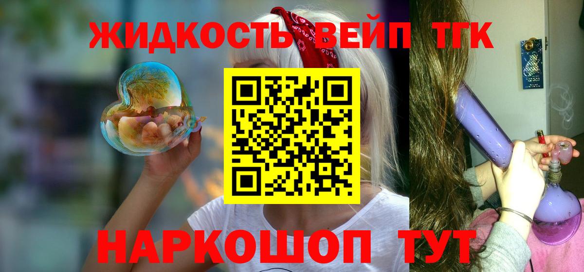 ТГК вейп с тгк  Северск 